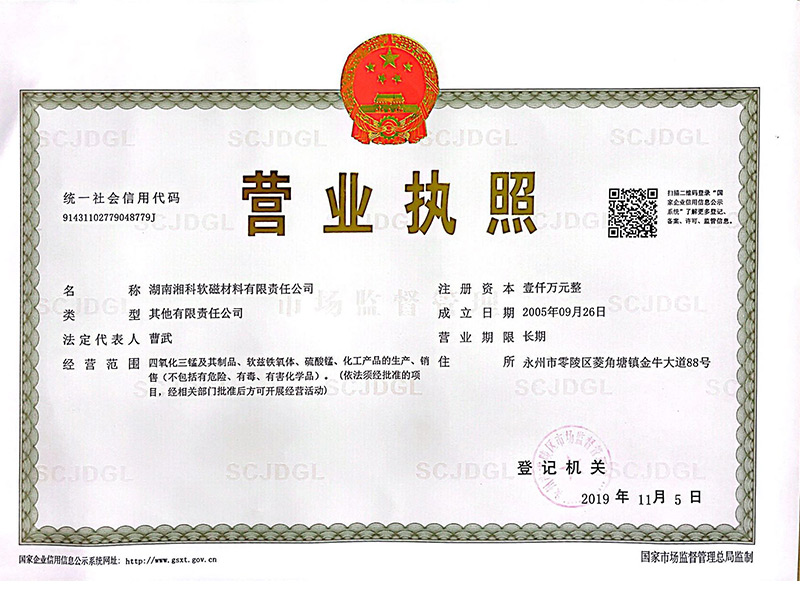 2021年营业执照